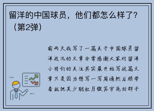 留洋的中国球员，他们都怎么样了？（第2弹）